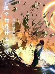 邪恶少女漫画之路番